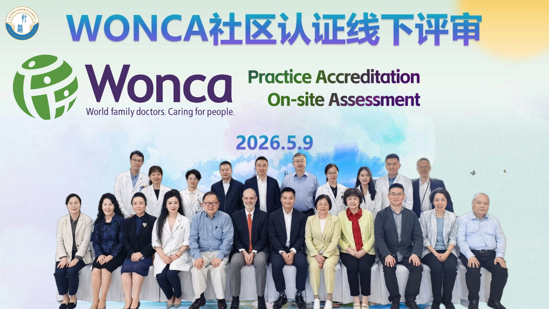 Group photograph marking the WONCA Practice Accreditation on-site assessment at Dapuqiao Community Health Service Centre, Huangpu District, Shanghai, on 9 May 2026